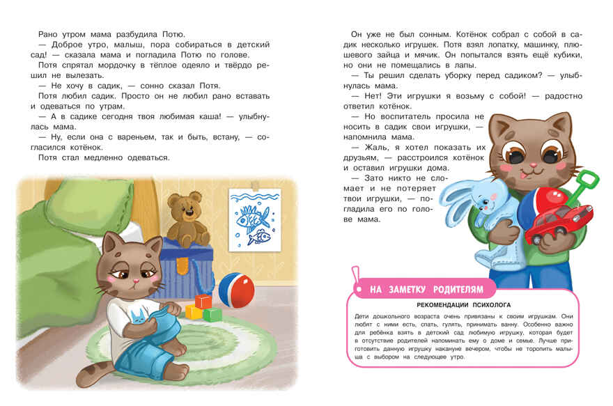 Котенок Потя идет в детский сад, производитель «Феникс-Премьер», ISBN 978-5-22244-192-3, № 2