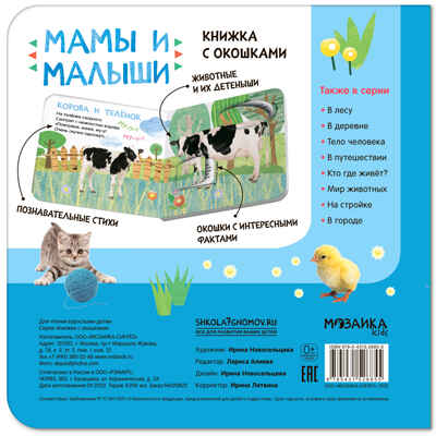 Книжки с окошками. Набор из 9 книг, производитель МОЗАИКА kids , ISBN 978-5-43153-290-0№ 2