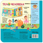 Книжки с окошками. Набор из 9 книг, производитель МОЗАИКА kids , ISBN 978-5-43153-290-0, № 19
