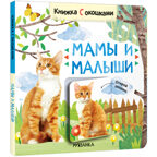 Книжки с окошками. Набор из 9 книг, производитель МОЗАИКА kids , ISBN 978-5-43153-290-0, № 32
