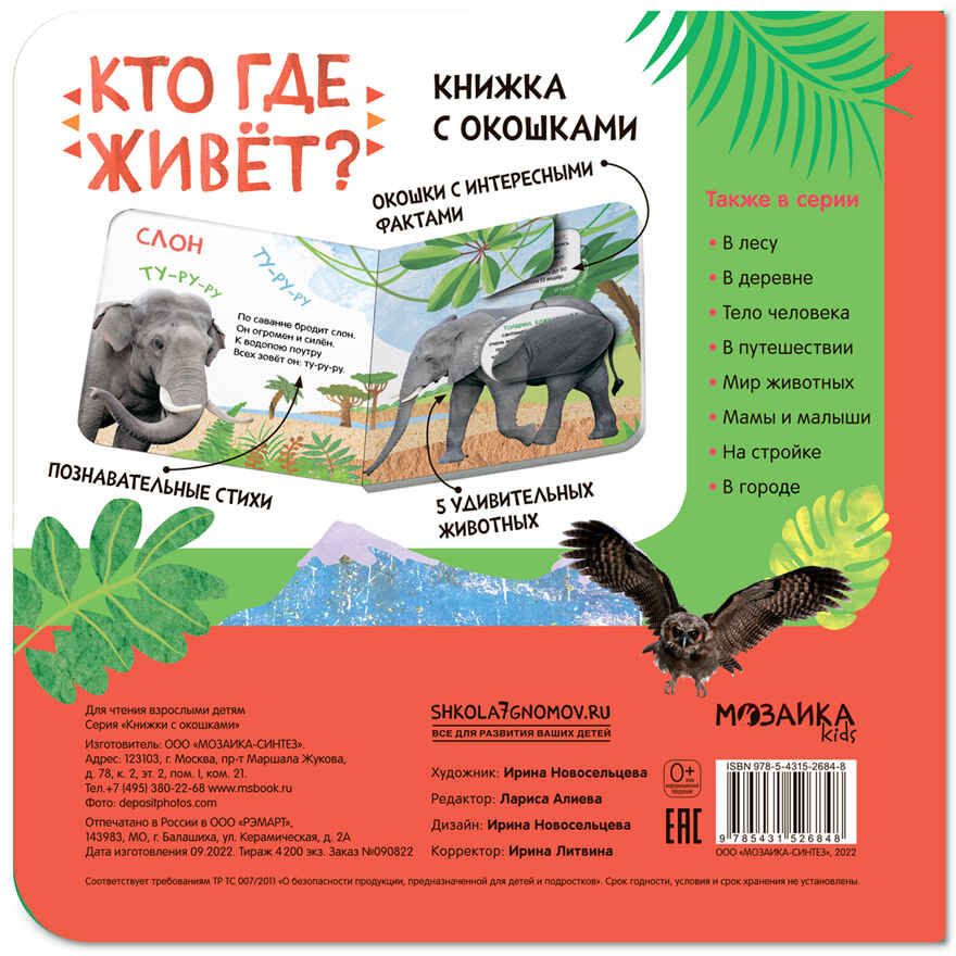 Книжки с окошками. Набор из 9 книг, производитель МОЗАИКА kids , ISBN 978-5-43153-290-0, № 33