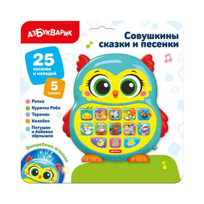 Совушкины сказки и песенки, арт. 3435, производитель Азбукварик , ISBN 463-0-02729-655-9 № 1