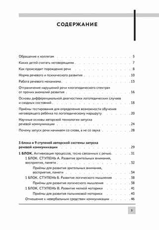 Система логопедической работы с неговорящими детьми: теория, методика, организация занятий, конспекты, производитель Феникс ТД, ISBN 978-5-22241-726-3№ 2