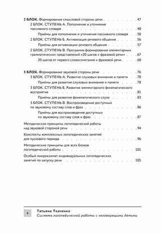 Система логопедической работы с неговорящими детьми: теория, методика, организация занятий, конспекты, производитель Феникс ТД, ISBN 978-5-22241-726-3№ 3