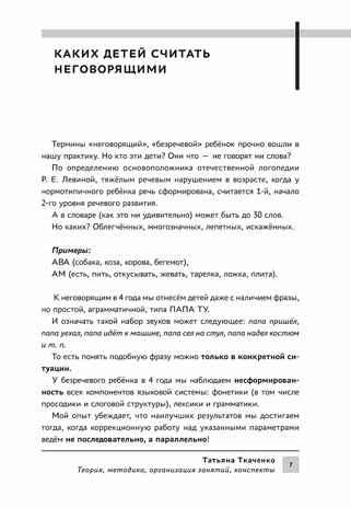 Система логопедической работы с неговорящими детьми: теория, методика, организация занятий, конспекты, производитель Феникс ТД, ISBN 978-5-22241-726-3№ 4