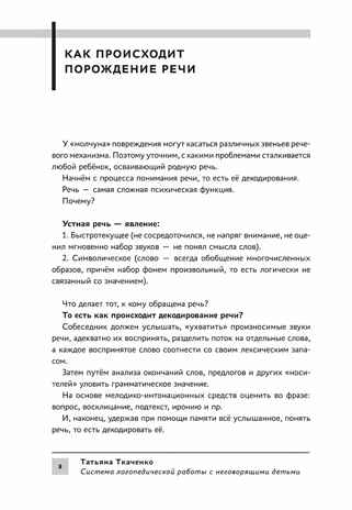 Система логопедической работы с неговорящими детьми: теория, методика, организация занятий, конспекты, производитель Феникс ТД, ISBN 978-5-22241-726-3№ 5