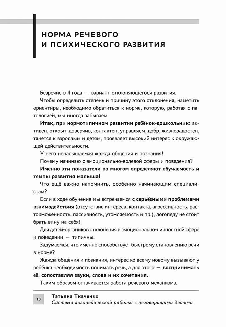 Система логопедической работы с неговорящими детьми: теория, методика, организация занятий, конспекты, производитель Феникс ТД, ISBN 978-5-22241-726-3, № 6