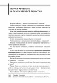 Система логопедической работы с неговорящими детьми: теория, методика, организация занятий, конспекты, производитель Феникс ТД, ISBN 978-5-22241-726-3, № 6