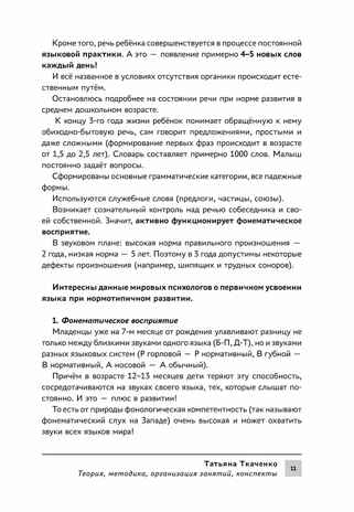 Система логопедической работы с неговорящими детьми: теория, методика, организация занятий, конспекты, производитель Феникс ТД, ISBN 978-5-22241-726-3№ 7