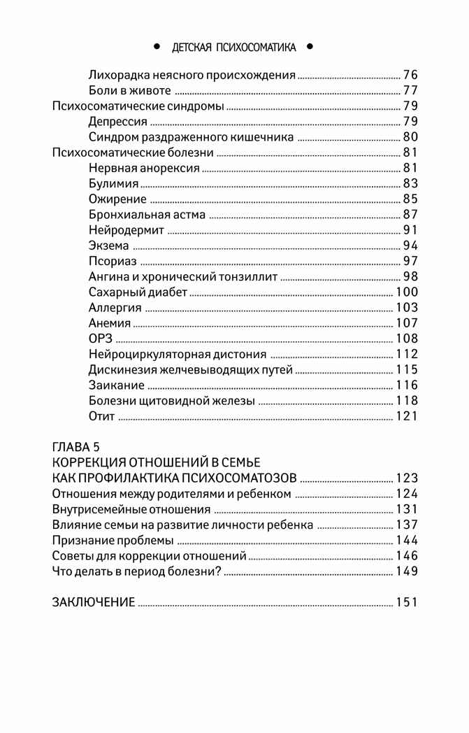 Детская психосоматика. Почему болеют наши дети?, производитель Феникс ТД, ISBN 978-5-22241-958-8, № 2