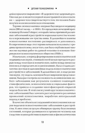 Детская психосоматика. Почему болеют наши дети?, производитель Феникс ТД, ISBN 978-5-22241-958-8№ 3