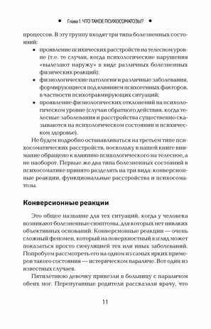 Детская психосоматика. Почему болеют наши дети?, производитель Феникс ТД, ISBN 978-5-22241-958-8№ 4