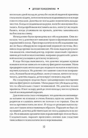 Детская психосоматика. Почему болеют наши дети?, производитель Феникс ТД, ISBN 978-5-22241-958-8№ 5
