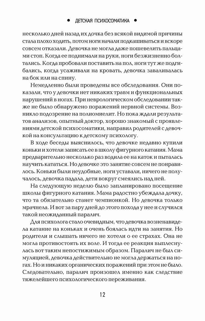 Детская психосоматика. Почему болеют наши дети?, производитель Феникс ТД, ISBN 978-5-22241-958-8, № 5