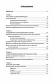 Детская психосоматика. Почему болеют наши дети?, производитель Феникс ТД, ISBN 978-5-22241-958-8, № 6