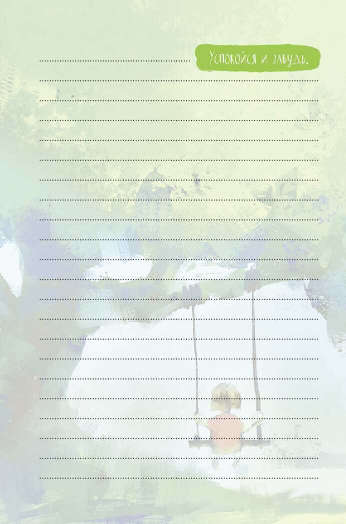 Записная книжка &quot;It’s My Life Notebook&quot;. Счастье начинается с меня (зеленая с лебедем), производитель Контэнт, ISBN 978-5-00141-539-8, № 4