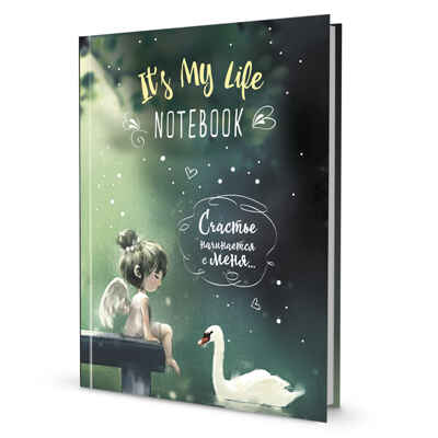 Записная книжка &quot;It’s My Life Notebook&quot;. Счастье начинается с меня (зеленая с лебедем), производитель Контэнт, ISBN 978-5-00141-539-8№ 1