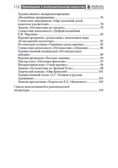 Приобщение дошкольников к миру изобразительного искусства/ Пантелеева Н.Г., производитель Сфера ТЦ , ISBN 978-5-99492-482-2, № 4