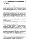 Приобщение дошкольников к миру изобразительного искусства/ Пантелеева Н.Г., производитель Сфера ТЦ , ISBN 978-5-99492-482-2, № 5