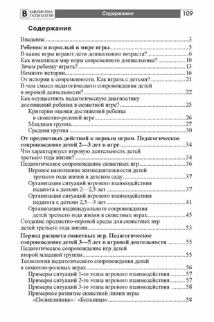 Ступеньки к игре. Педагогическое сопровождение детей 2—5 лет в сюжетных играх: Учеб.-метод. пособие/ Солнцева О.В., производитель Сфера ТЦ , ISBN 978-5-99492-757-1№ 4