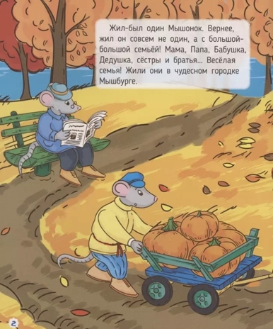 История о настоящей дружбе, производитель Проф-Пресс , ISBN 978-5-37831-374-7№ 2