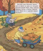 История о настоящей дружбе, производитель Проф-Пресс , ISBN 978-5-37831-374-7, № 2