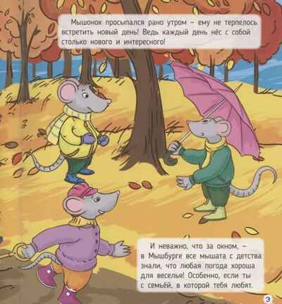 История о настоящей дружбе, производитель Проф-Пресс , ISBN 978-5-37831-374-7№ 3