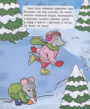 История о настоящей дружбе, производитель Проф-Пресс , ISBN 978-5-37831-374-7№ 4