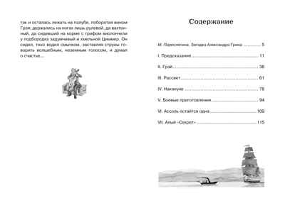 Алые паруса. Грин А. С., производитель Махаон , ISBN 978-5-38910-821-9№ 2