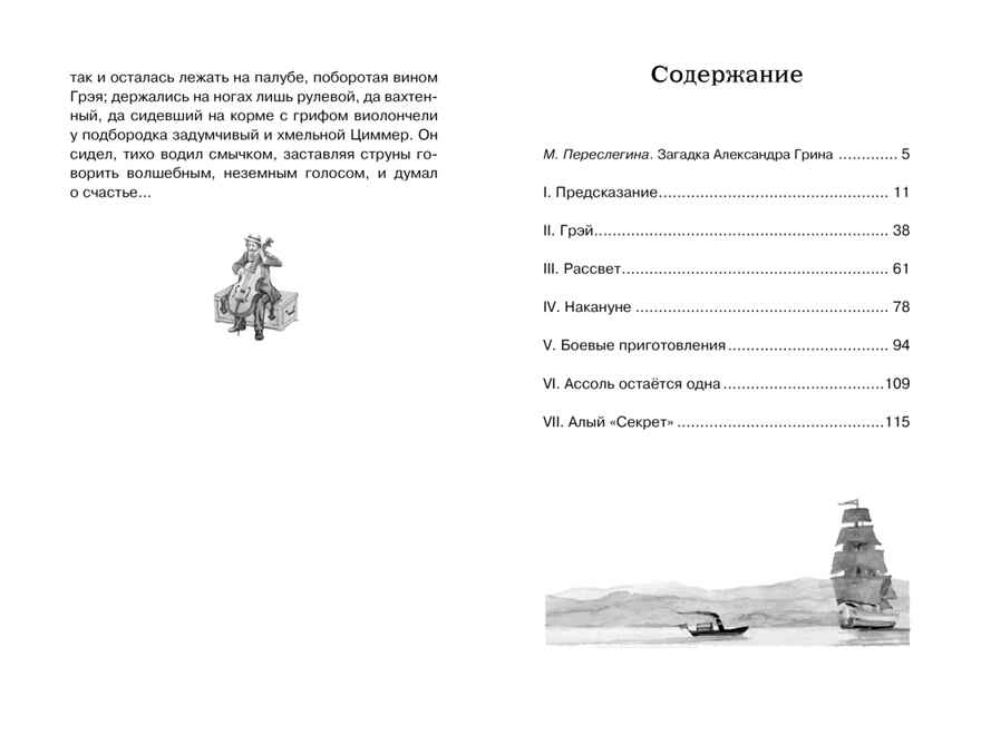Алые паруса. Грин А. С., производитель Махаон , ISBN 978-5-38910-821-9, № 2