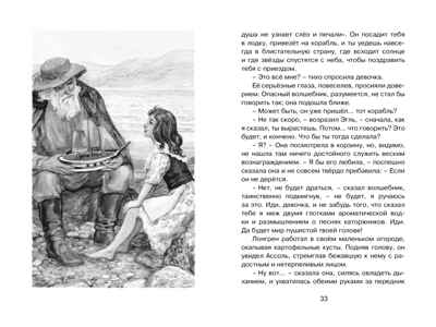 Алые паруса. Грин А. С., производитель Махаон , ISBN 978-5-38910-821-9№ 3