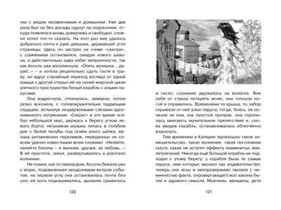 Алые паруса. Грин А. С., производитель Махаон , ISBN 978-5-38910-821-9№ 7