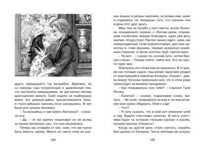 Алые паруса. Грин А. С., производитель Махаон , ISBN 978-5-38910-821-9№ 8