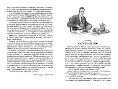 Собака Баскервилей, производитель Махаон , ISBN 978-5-38924-573-0№ 2