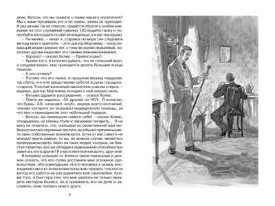 Собака Баскервилей, производитель Махаон , ISBN 978-5-38924-573-0№ 3