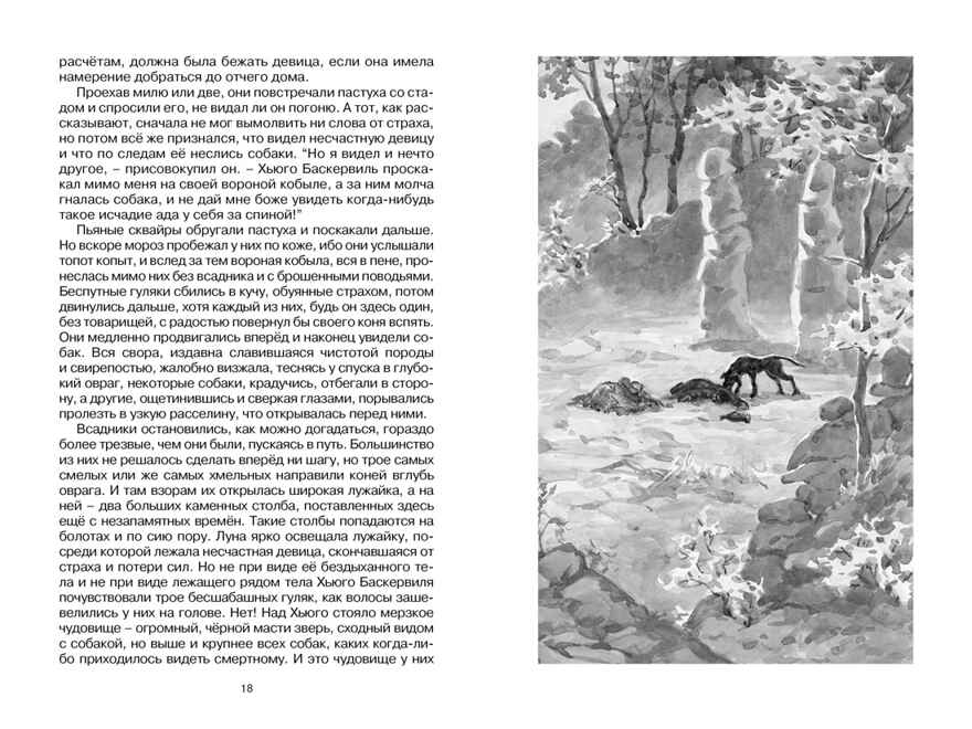 Собака Баскервилей, производитель Махаон , ISBN 978-5-38924-573-0, № 4