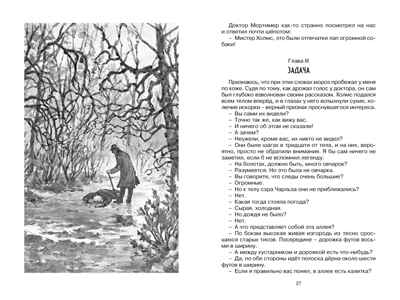 Собака Баскервилей, производитель Махаон , ISBN 978-5-38924-573-0№ 5