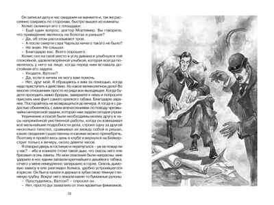 Собака Баскервилей, производитель Махаон , ISBN 978-5-38924-573-0№ 6
