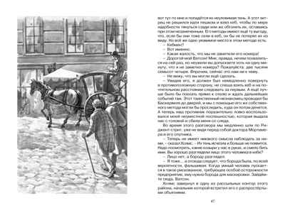 Собака Баскервилей, производитель Махаон , ISBN 978-5-38924-573-0№ 7