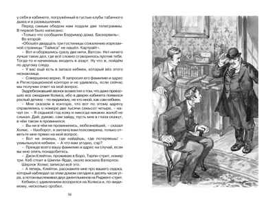 Собака Баскервилей, производитель Махаон , ISBN 978-5-38924-573-0№ 8