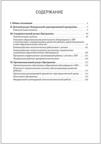 Федеральная адаптированная образовательная программа дошкольного образования для обучающихся с задержкой психического развития, производитель МОЗАИКА-СИНТЕЗ , ISBN 978-5-43154-516-0 № 5