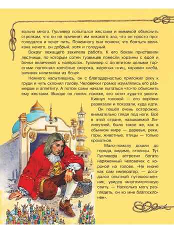 Гулливер в стране лилипутов и другие сказки, производитель АСТ , ISBN 978-5-17176-134-9 № 6