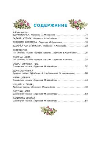 Дюймовочка и другие сказки. Рисунки Тони Вульфа, производитель АСТ , ISBN 978-5-17176-741-9№ 2