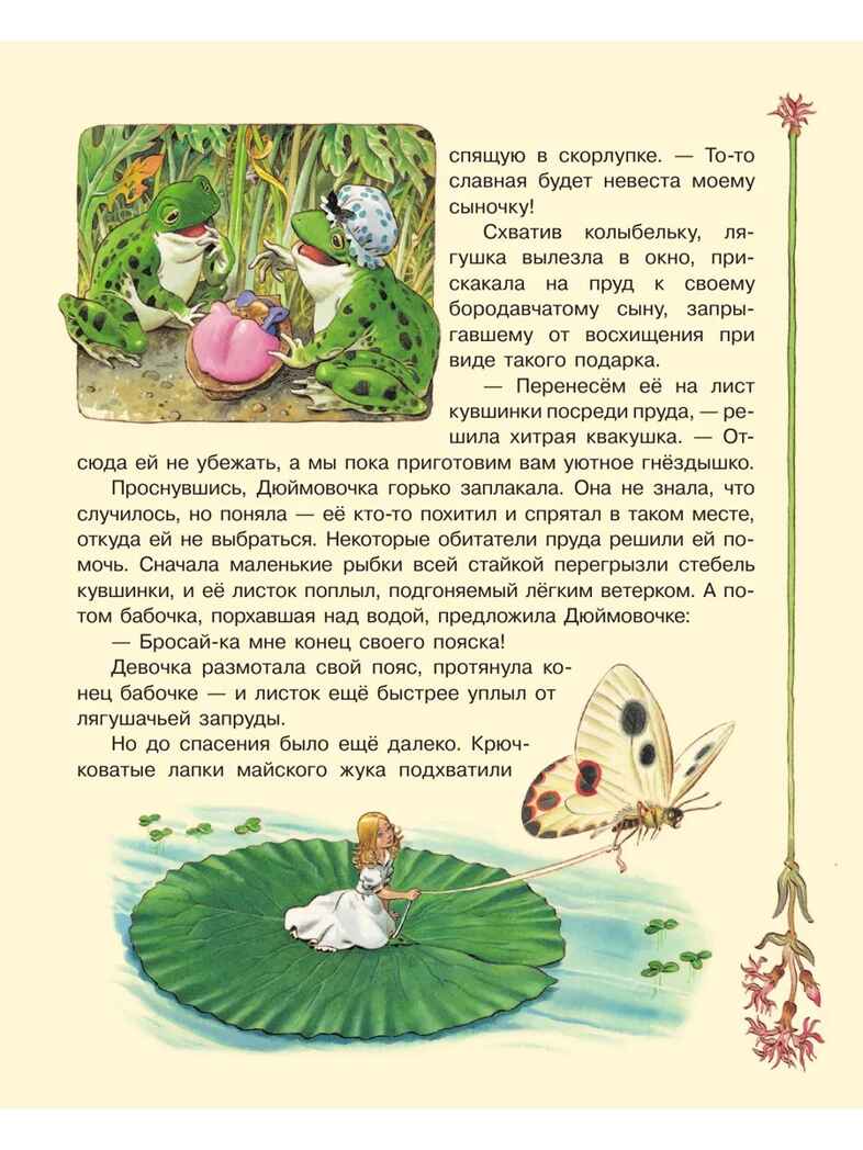 Дюймовочка и другие сказки. Рисунки Тони Вульфа, производитель АСТ , ISBN 978-5-17176-741-9, № 5