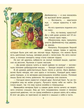Дюймовочка и другие сказки. Рисунки Тони Вульфа, производитель АСТ , ISBN 978-5-17176-741-9№ 6