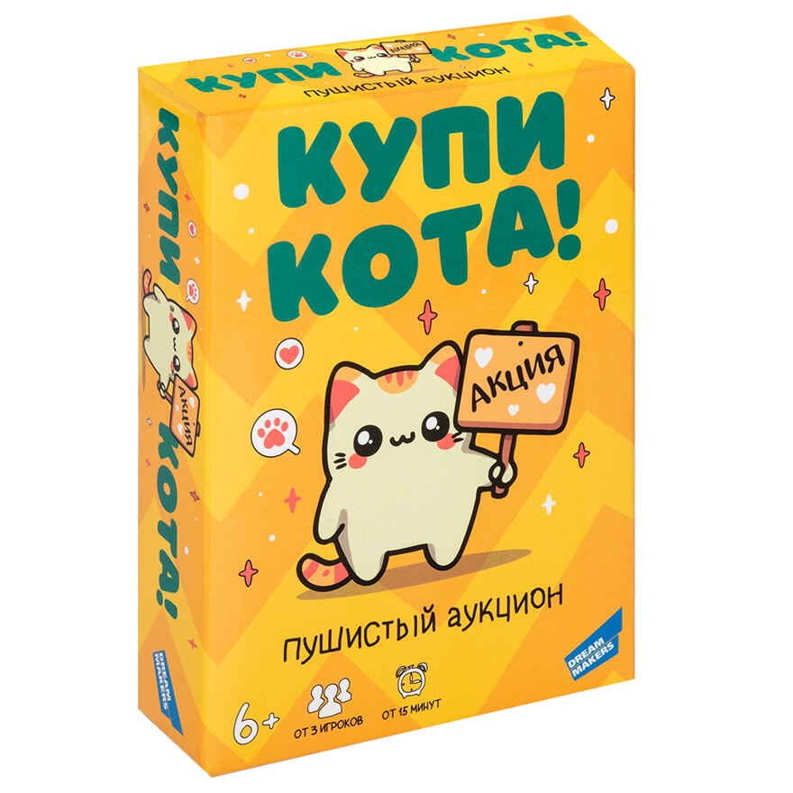 Игра детская настольная &quot;Купи кота!&quot; , арт. 2402C, производитель Dream Makers (Дрим Мейкерс), ISBN 481-4-72301-497-0, № 1