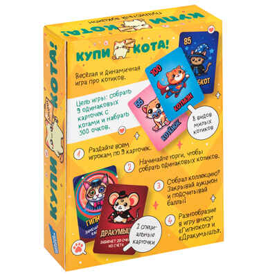 Игра детская настольная &quot;Купи кота!&quot; , арт. 2402C, производитель Dream Makers (Дрим Мейкерс), ISBN 481-4-72301-497-0№ 3