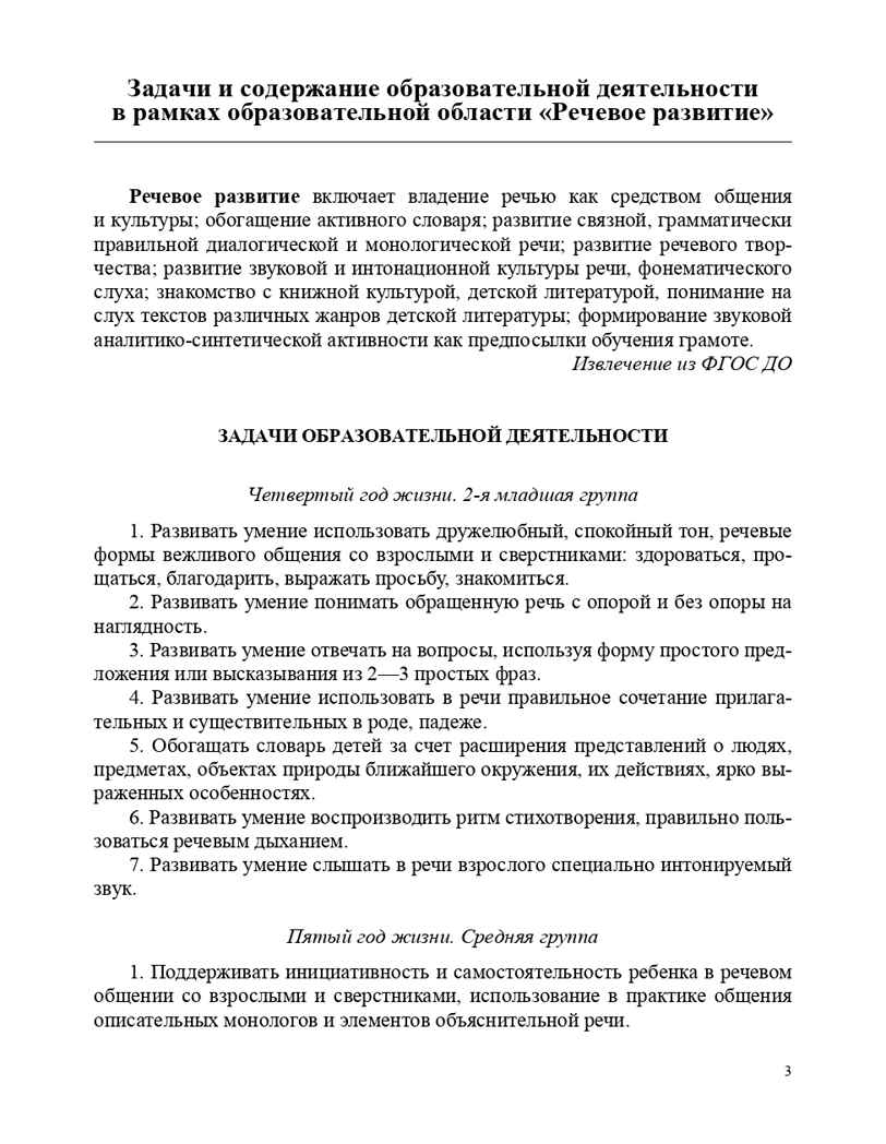 Образовательная область &quot;Речевое развитие&quot;. Методический комплект программы &quot;Детство&quot; (с 3 до 7 лет). ФГОС. Сомкова О.Н., производитель Детство-Пресс , ISBN 978-5-90679-788-9, № 4
