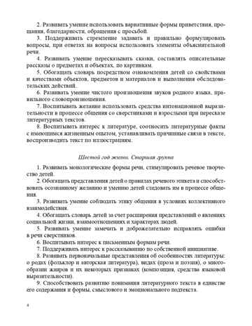 Образовательная область &quot;Речевое развитие&quot;. Методический комплект программы &quot;Детство&quot; (с 3 до 7 лет). ФГОС. Сомкова О.Н., производитель Детство-Пресс , ISBN 978-5-90679-788-9№ 5