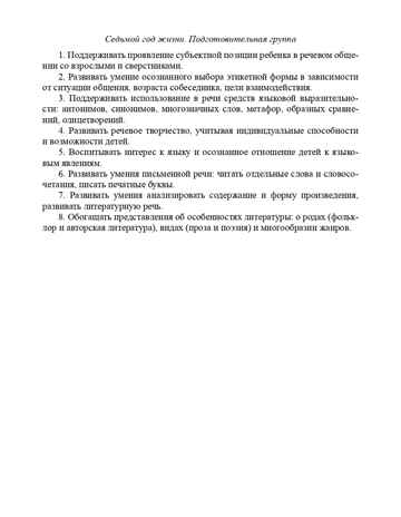 Образовательная область &quot;Речевое развитие&quot;. Методический комплект программы &quot;Детство&quot; (с 3 до 7 лет). ФГОС. Сомкова О.Н., производитель Детство-Пресс , ISBN 978-5-90679-788-9№ 6